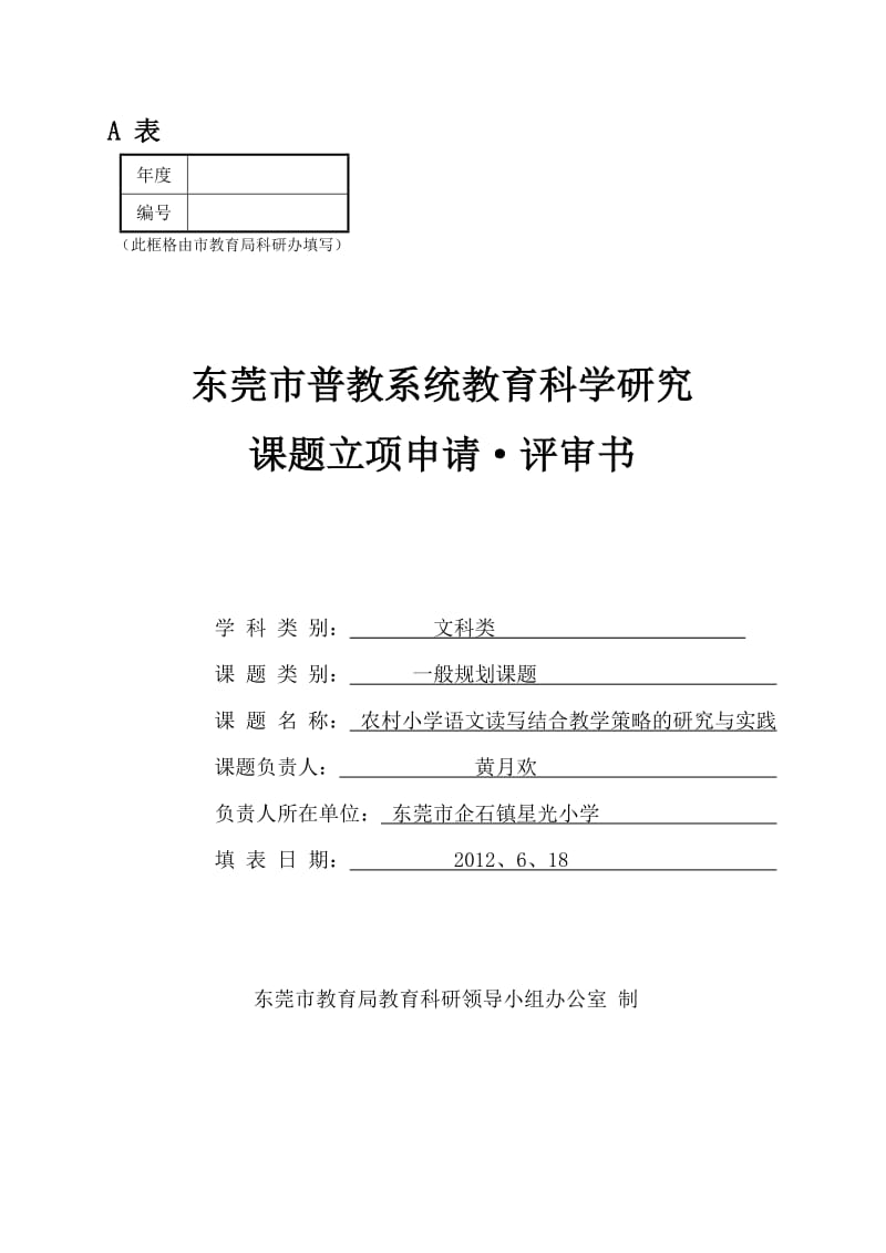 农村小学语文读写结合教学策略研究与实践.doc_第1页