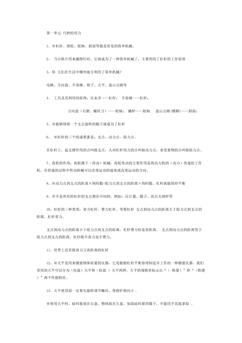 冀教版五年级下册科学复习资料.docx_第1页