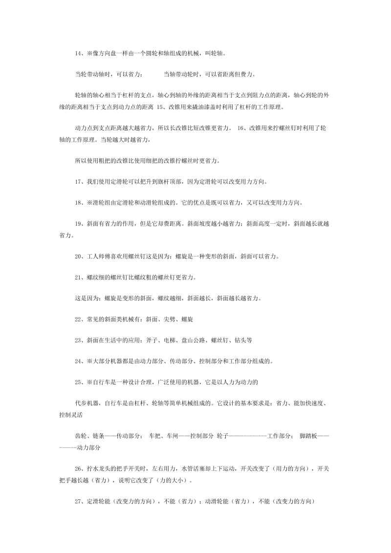 冀教版五年级下册科学复习资料.docx_第2页