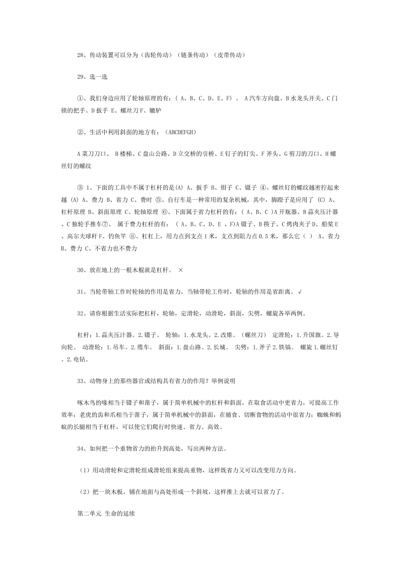 冀教版五年级下册科学复习资料.docx_第3页