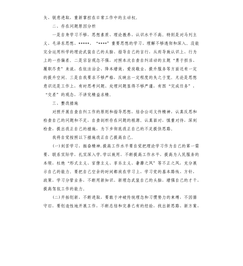 个人工作自查报告（三）.docx_第2页