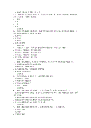 遠程大工2016秋《建設工程法規(guī)》在線測試3資料.doc