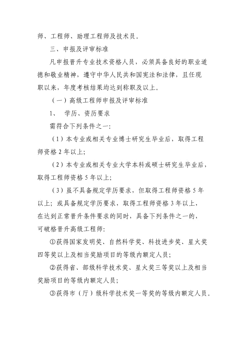 辽宁省国土资源工程系列.doc_第2页