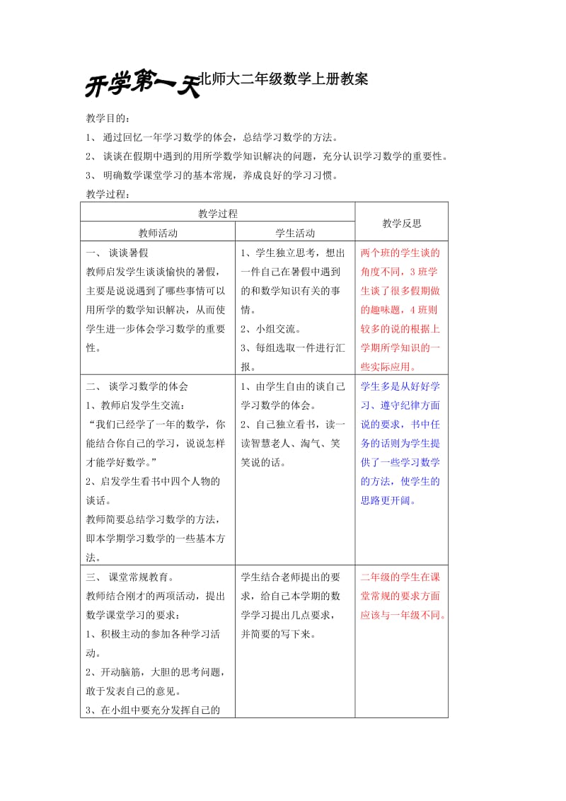 北师大二年级数学上册教案珍藏版(包括反思)2.doc_第2页