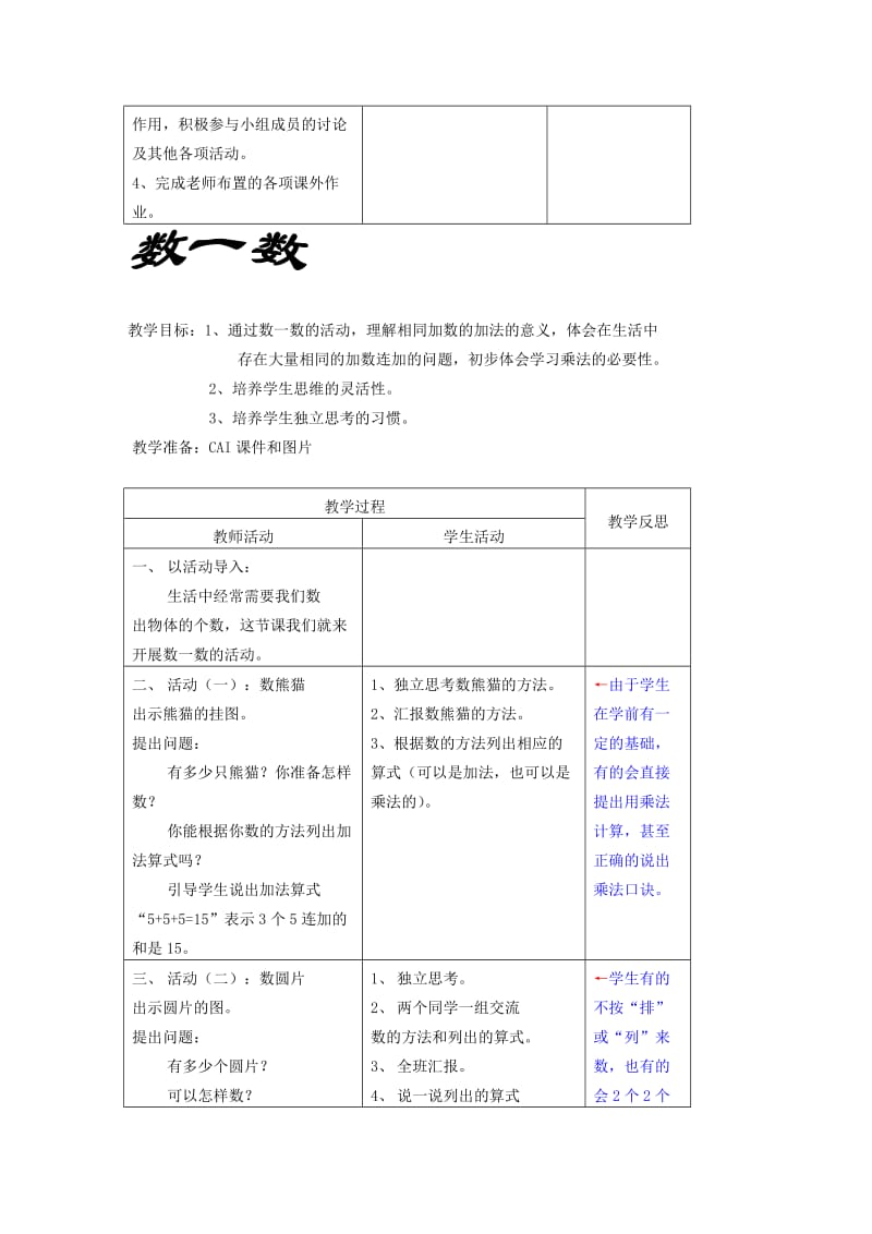 北师大二年级数学上册教案珍藏版(包括反思)2.doc_第3页