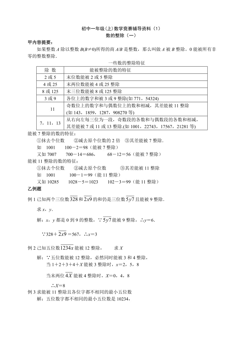 初中一年级(上)数学竞赛辅导资料.doc_第1页