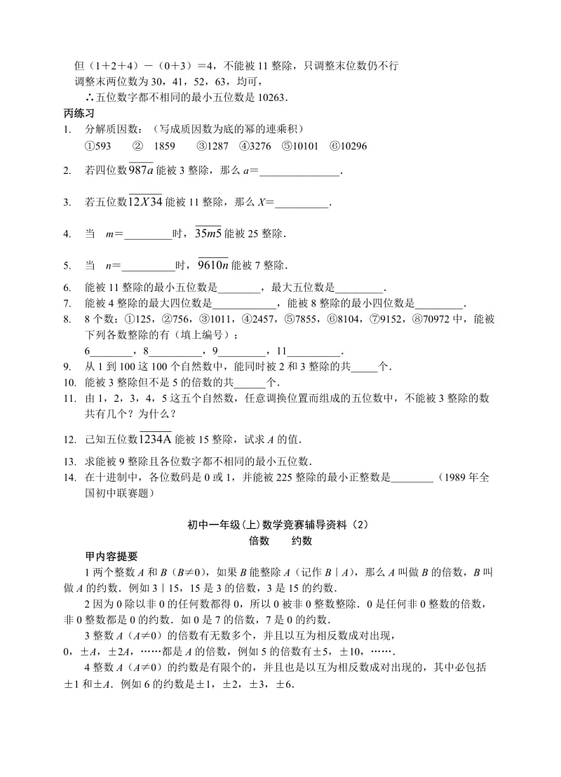 初中一年级(上)数学竞赛辅导资料.doc_第2页