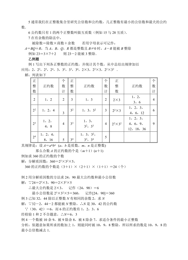初中一年级(上)数学竞赛辅导资料.doc_第3页