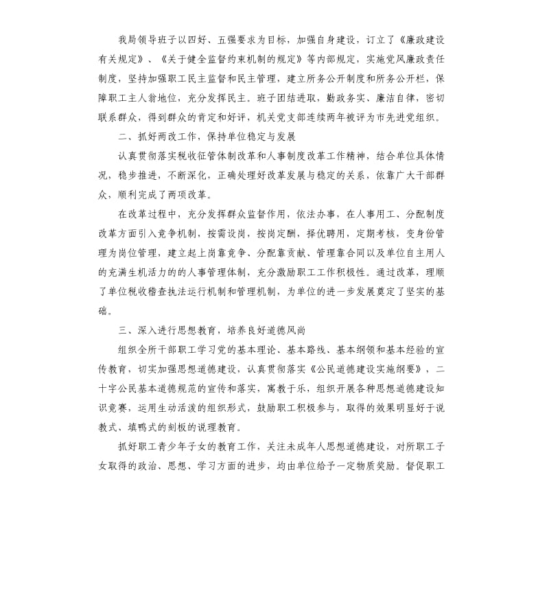 企业安全自查报告（五）.docx_第2页