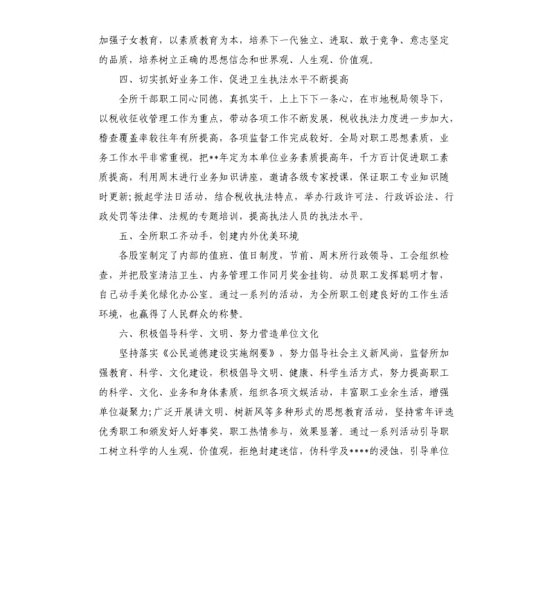 企业安全自查报告（五）.docx_第3页