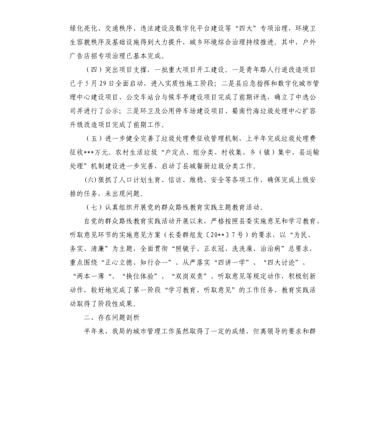 城管局上半年工作自查报告.docx_第2页