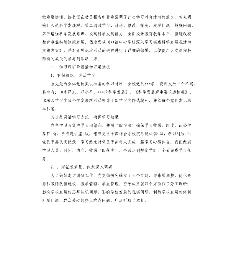 乡镇单位回头看自查报告.docx_第2页