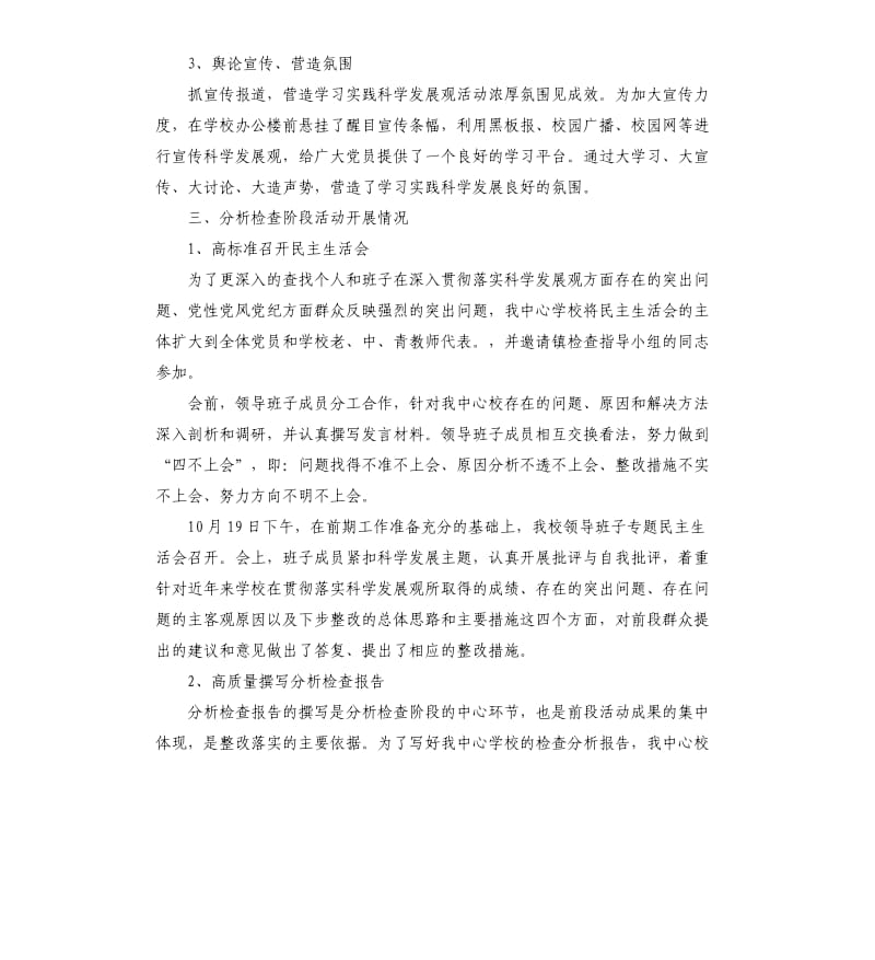 乡镇单位回头看自查报告.docx_第3页