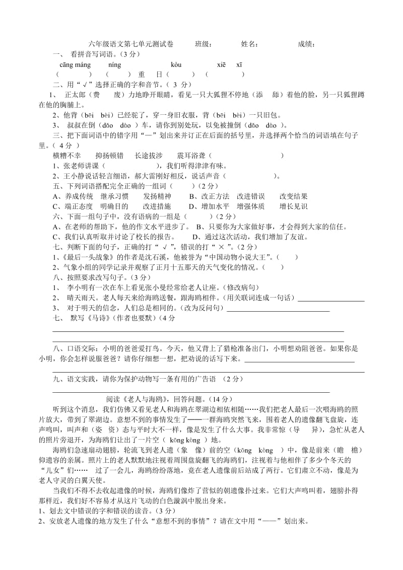 六年级语文第七单元测试卷.doc_第1页