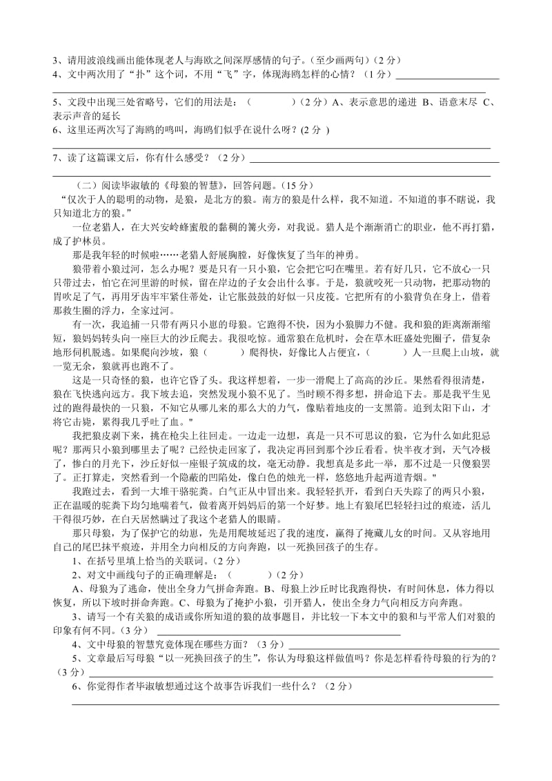 六年级语文第七单元测试卷.doc_第2页