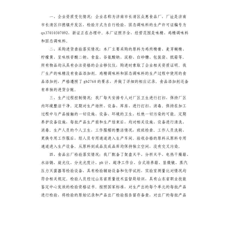 企业自查报告模板.docx_第2页