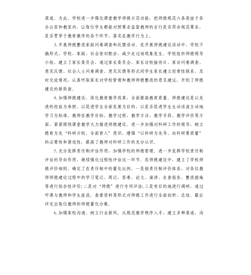 中小学教师师德师风建设自查报告.docx_第2页