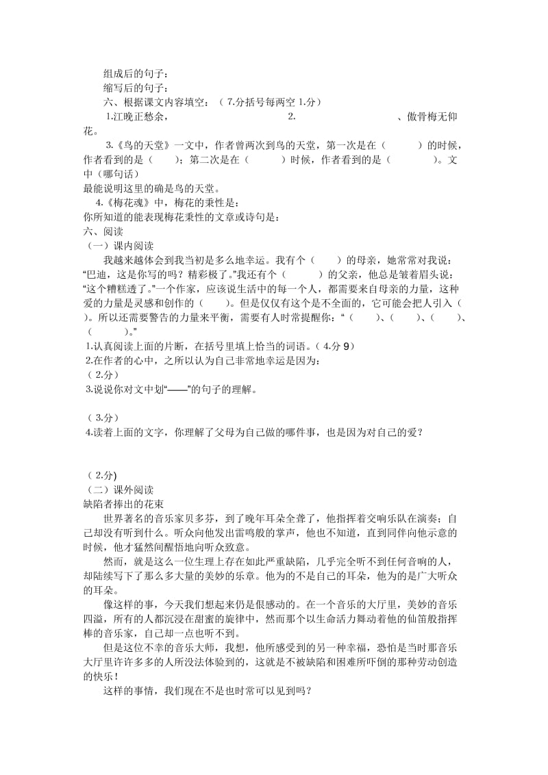 六年级语文测试一.doc_第2页