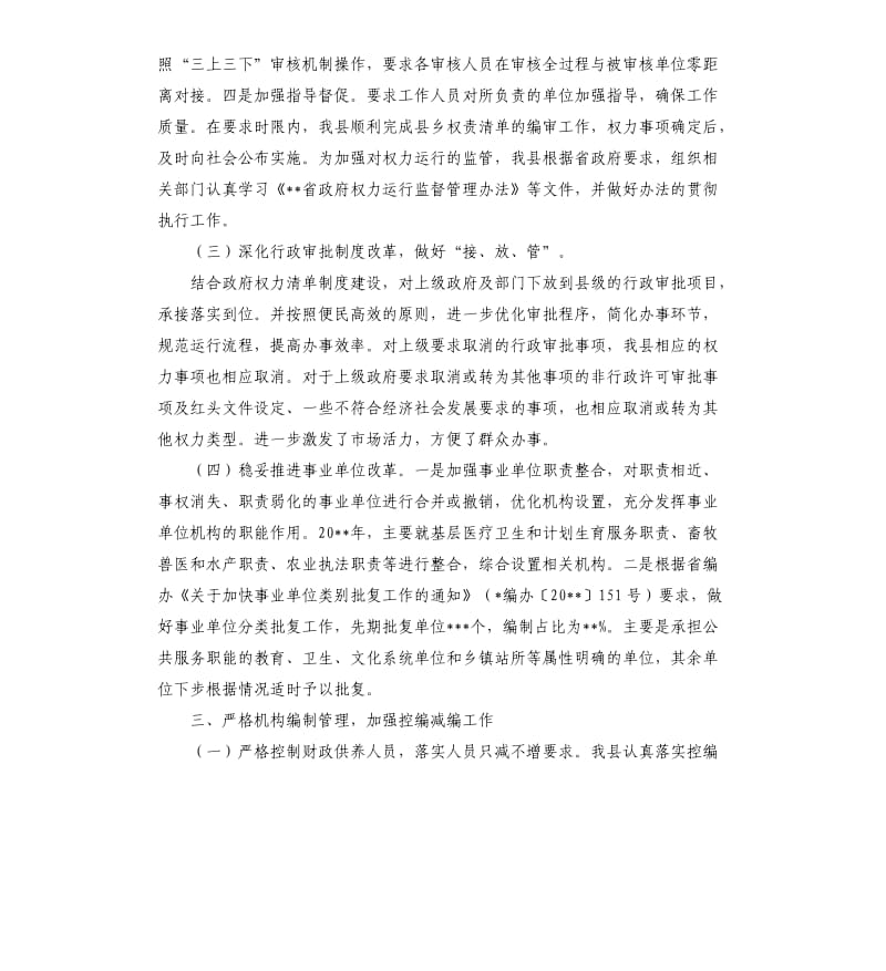 关于机构编制管理规定执行情况的自查报告.docx_第3页