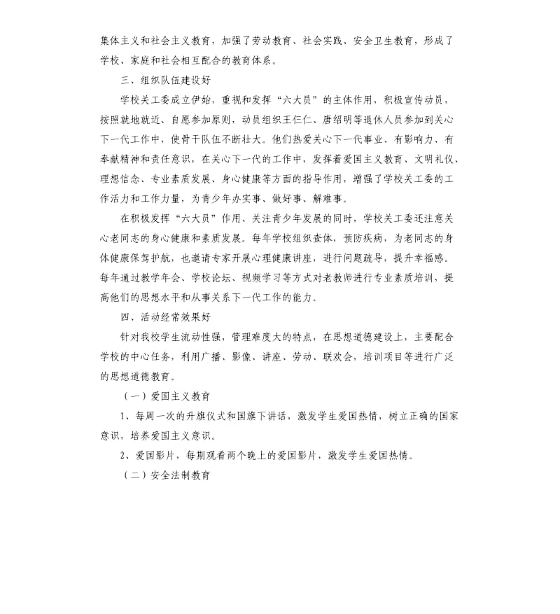 六好关工委活动的自查报告.docx_第2页