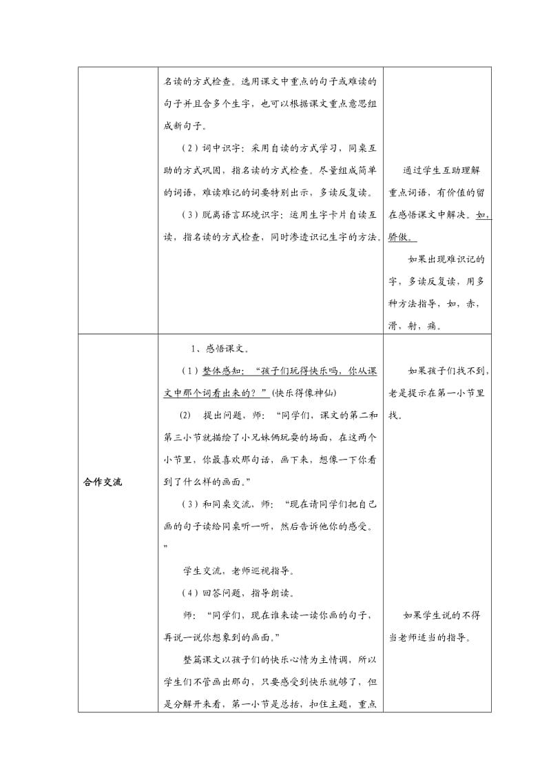 冀教版二年级上《雨后》.doc_第3页