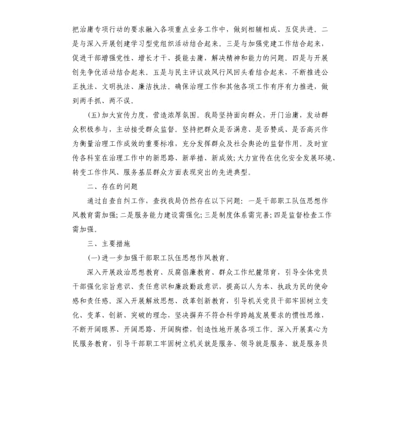 加强党员干部作风建设治理庸懒散问题自查报告.docx_第2页