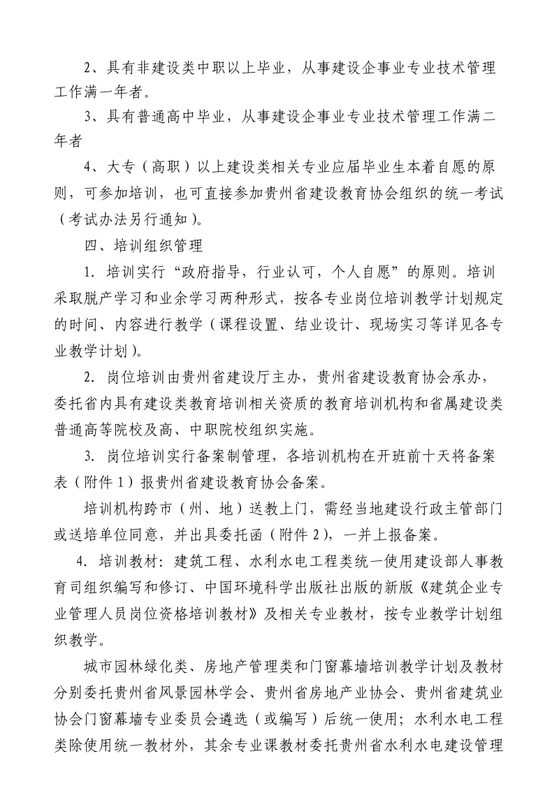 贵州省建设企事业单位专业管理人员.doc_第2页