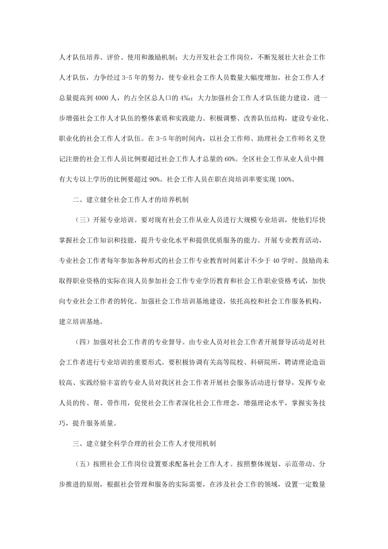 通州区关于加强社会工作人才队伍建设的意见.doc_第2页