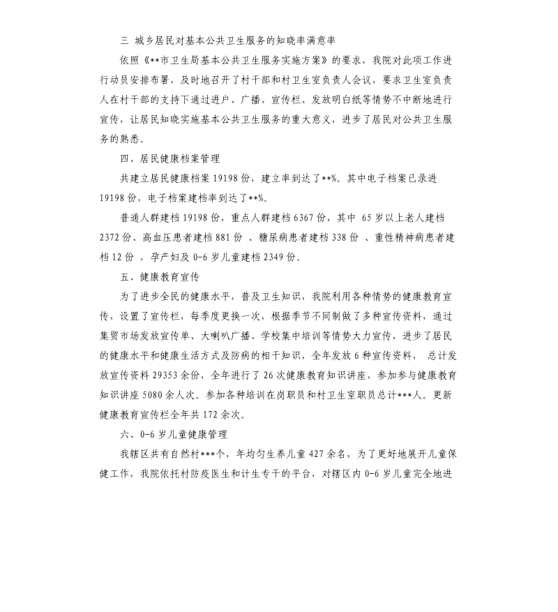 公共卫生自查报告.docx_第2页