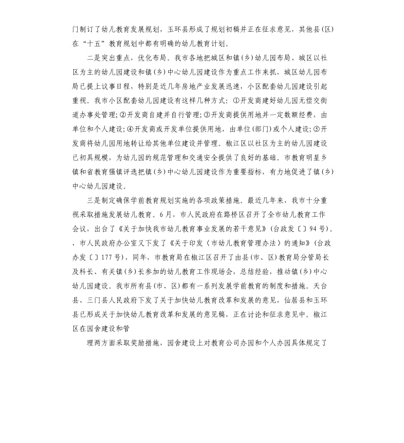 关于学前教育专项督导的自查报告.docx_第3页