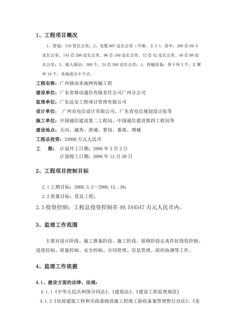 达安公司传输工程监理规划(广州移动).doc_第3页