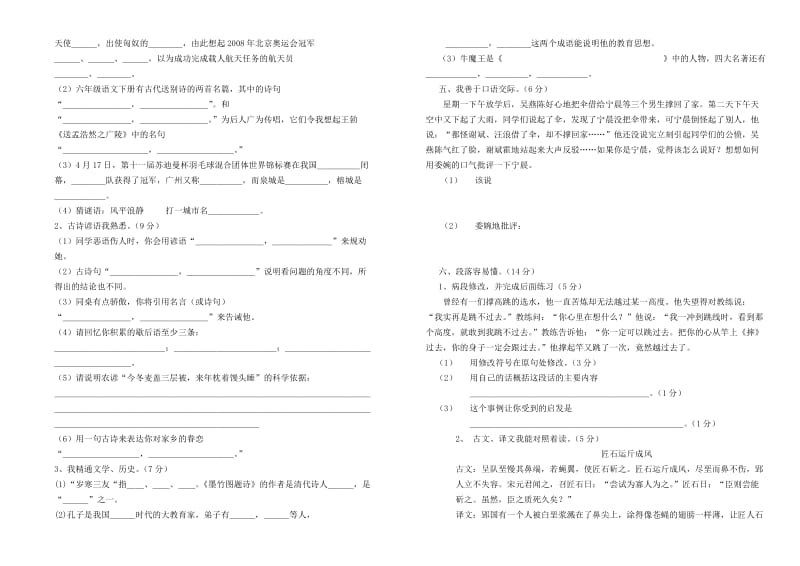 北师大版六年级语文毕业模拟卷.doc_第2页