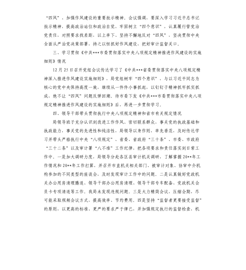 关于中央八项规定和省市有关规定贯彻落实情况的自查报告.docx_第2页