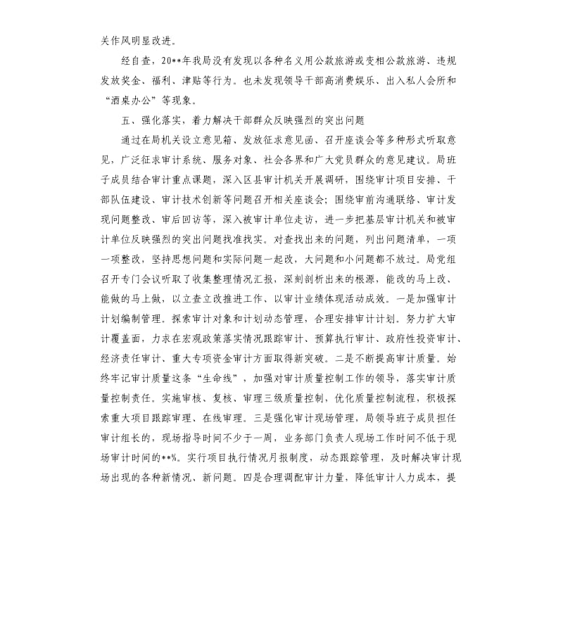 关于中央八项规定和省市有关规定贯彻落实情况的自查报告.docx_第3页