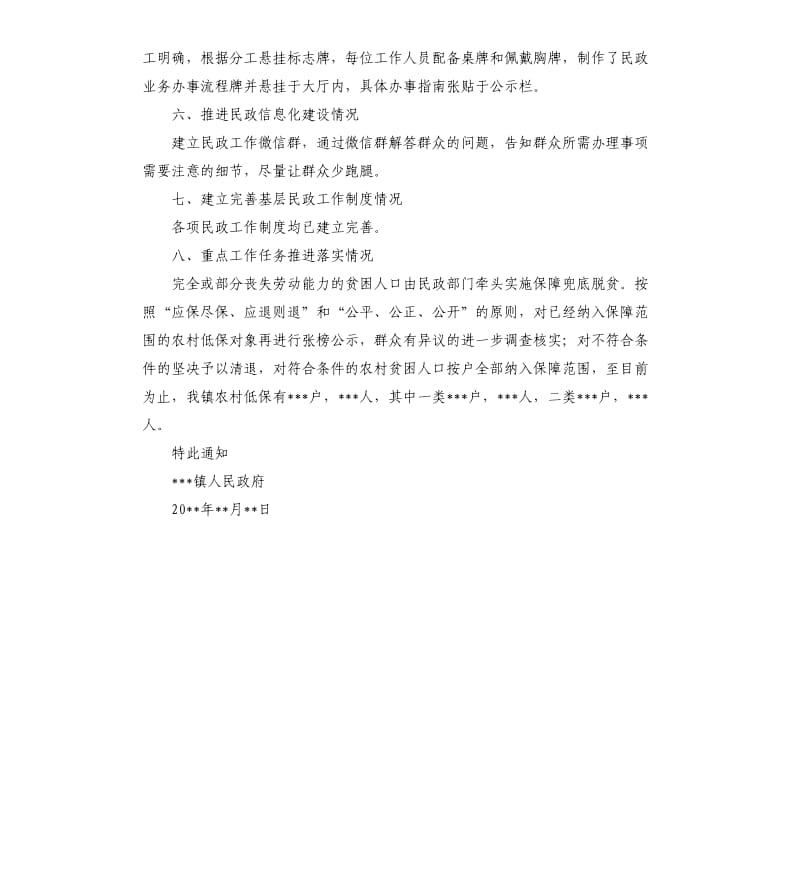 关于对加强基层民政工作的实施意见的自查报告.docx_第2页