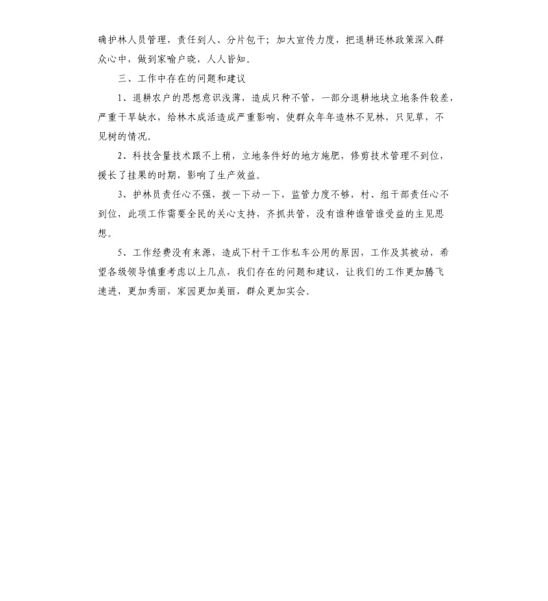 乡退耕还林自查报告.docx_第2页