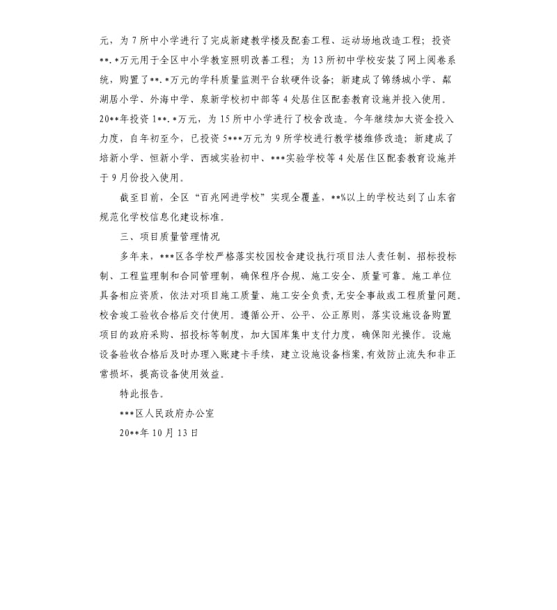 义务教育专项督导自查报告.docx_第2页