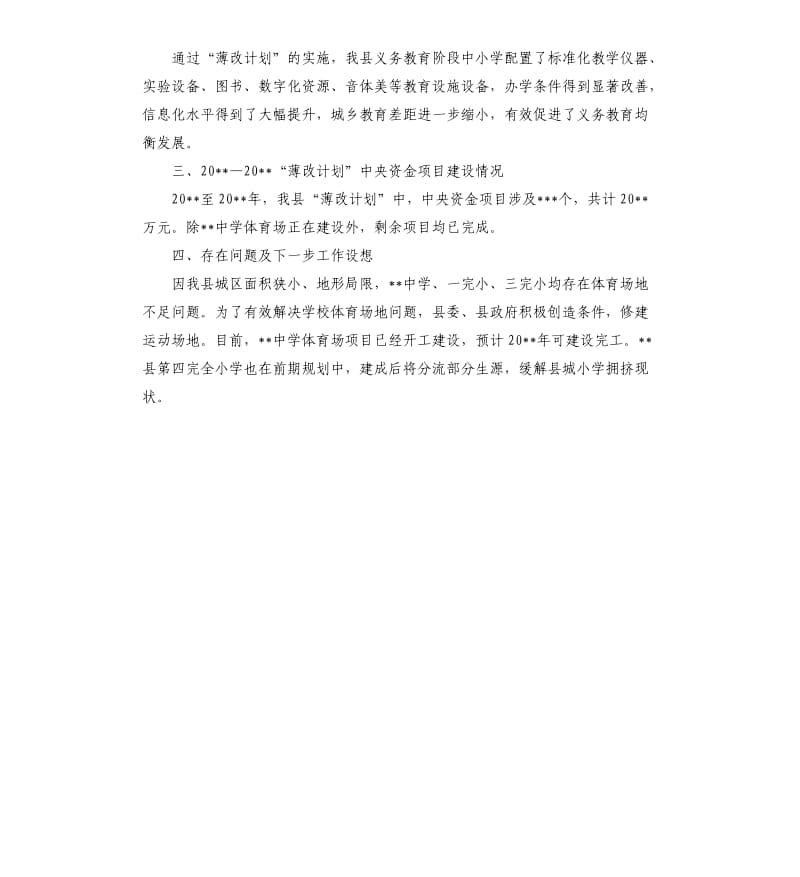 义务教育薄弱学校工作自查报告.docx_第2页