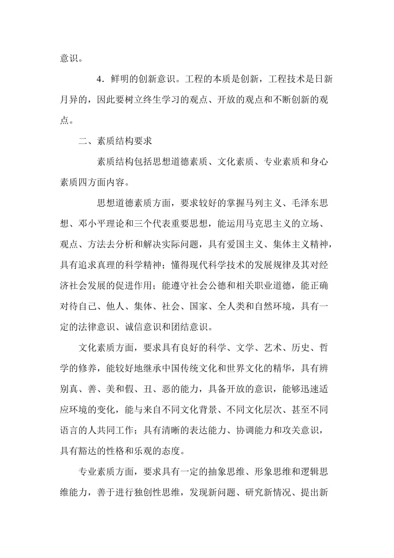 通信工程专业毕业生的基本素养.doc_第2页