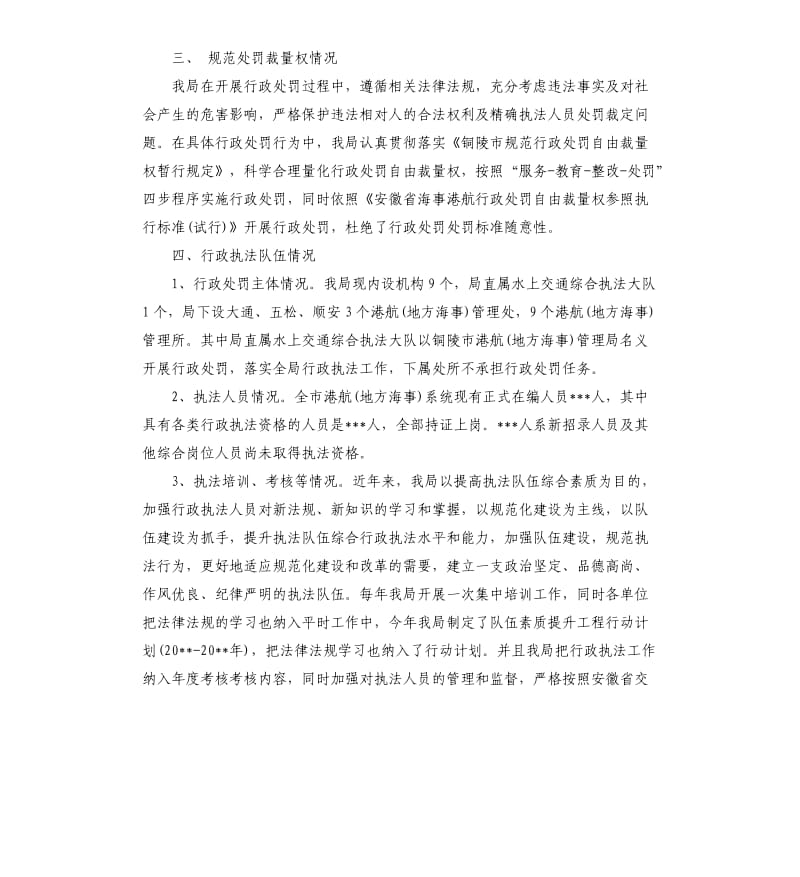 关于行政处罚情况自查的报告.docx_第2页