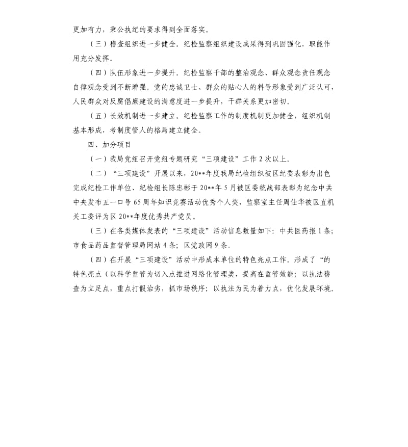 三项建设工作自查情况报告.docx_第3页