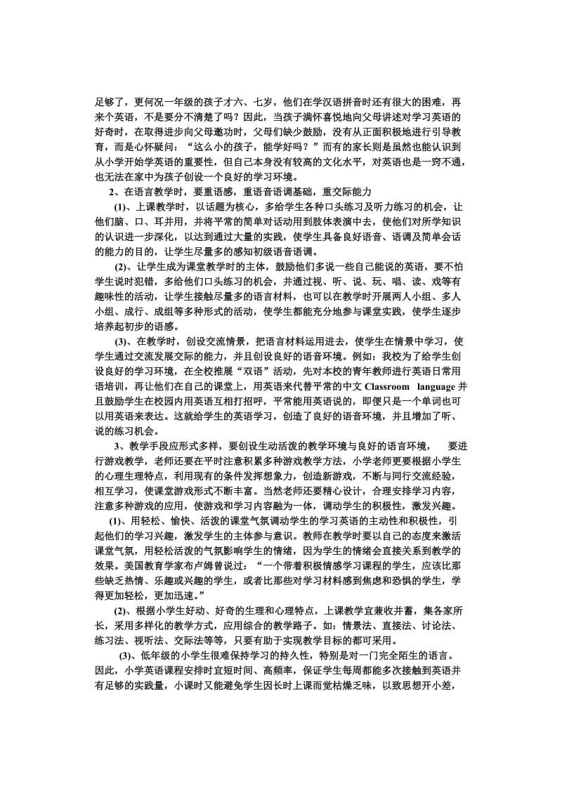 农村小学英语的困与忧.doc_第3页