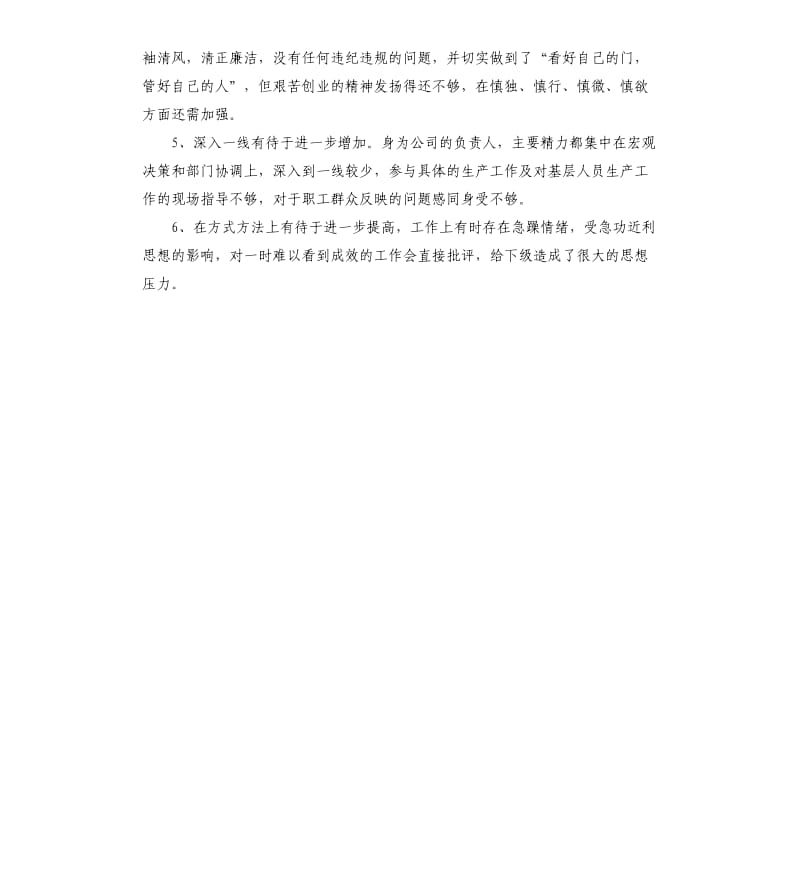 个人三治三提自查报告.docx_第2页