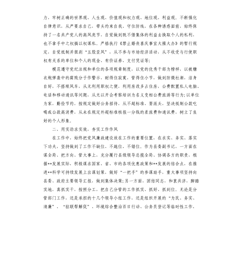 单位廉洁自律自查报告.docx_第2页