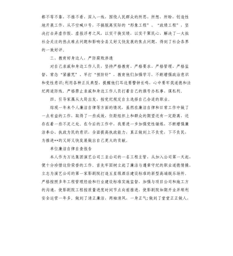 单位廉洁自律自查报告.docx_第3页