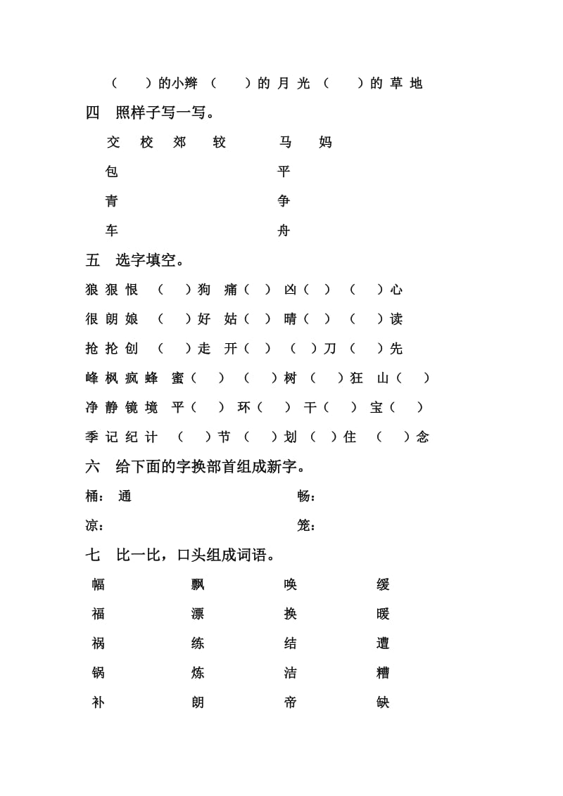 北师大版二年级语文下练习.doc_第2页