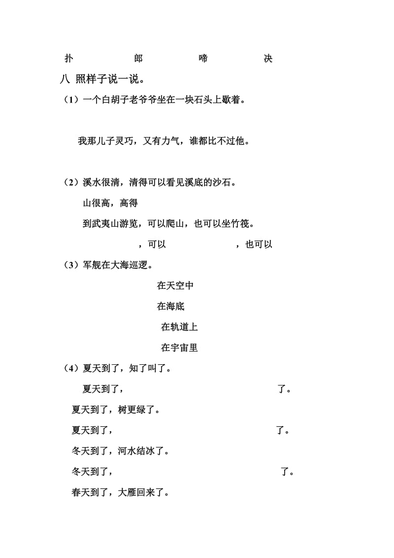 北师大版二年级语文下练习.doc_第3页