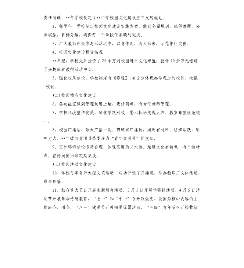 乡镇初级中学校园文化建设自查报告.docx_第2页