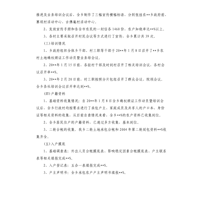 关于农村土地确权重大动物疫病防控工作自查报告.docx_第2页