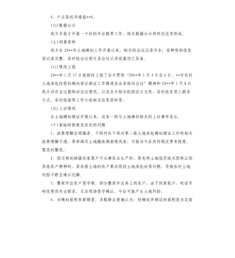 关于农村土地确权重大动物疫病防控工作自查报告.docx_第3页